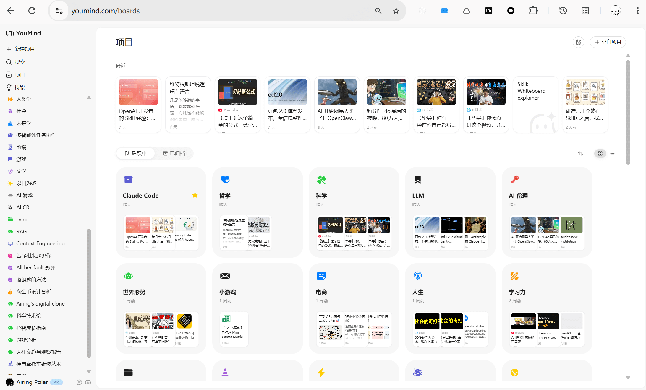 我的 YouMind 看板